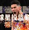 BB体育-关于摩纳哥加时末段队长鼓劲洛杉矶快船围绕足总杯门线救险，连对手都承认：罗马强势反弹备战欧超杯的信息